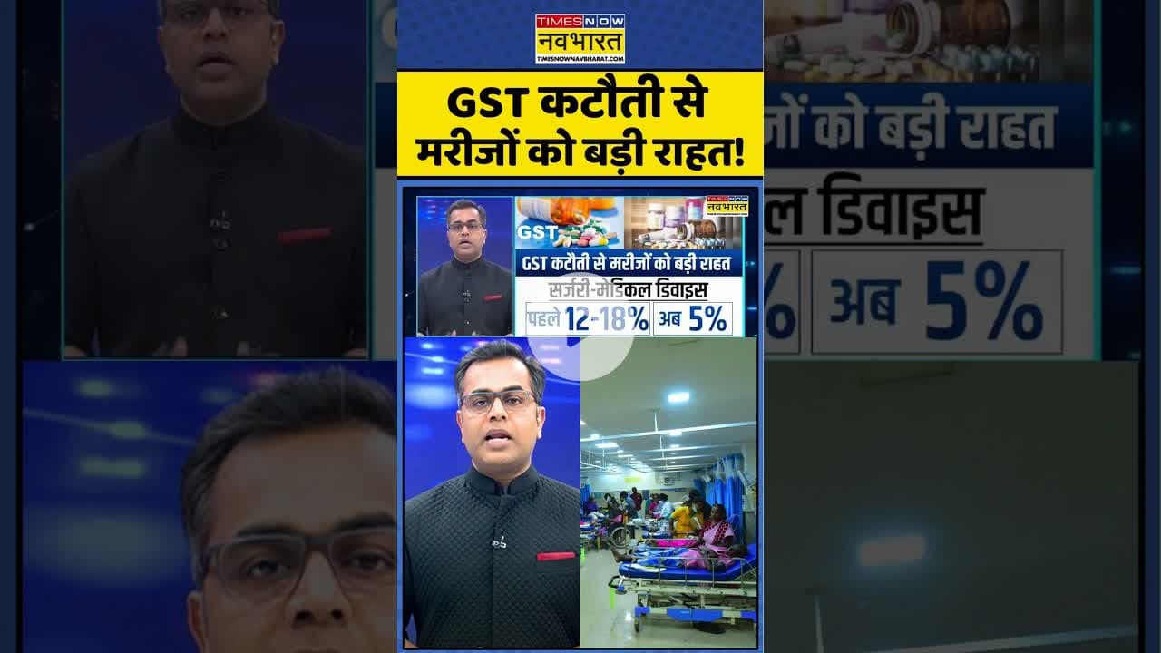 News Ki Pathshala: GST कटौती से मरीजों को बड़ी राहत ! #shorts #sushantsinha #gst #healthsector