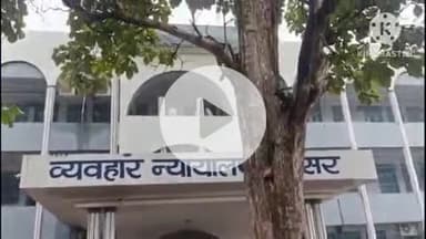 बक्सर: दुष्कर्म और अश्लील फोटो वायरल करने के मामले में कोर्ट ने शिक्षक को सुनाई 20 साल की सजा