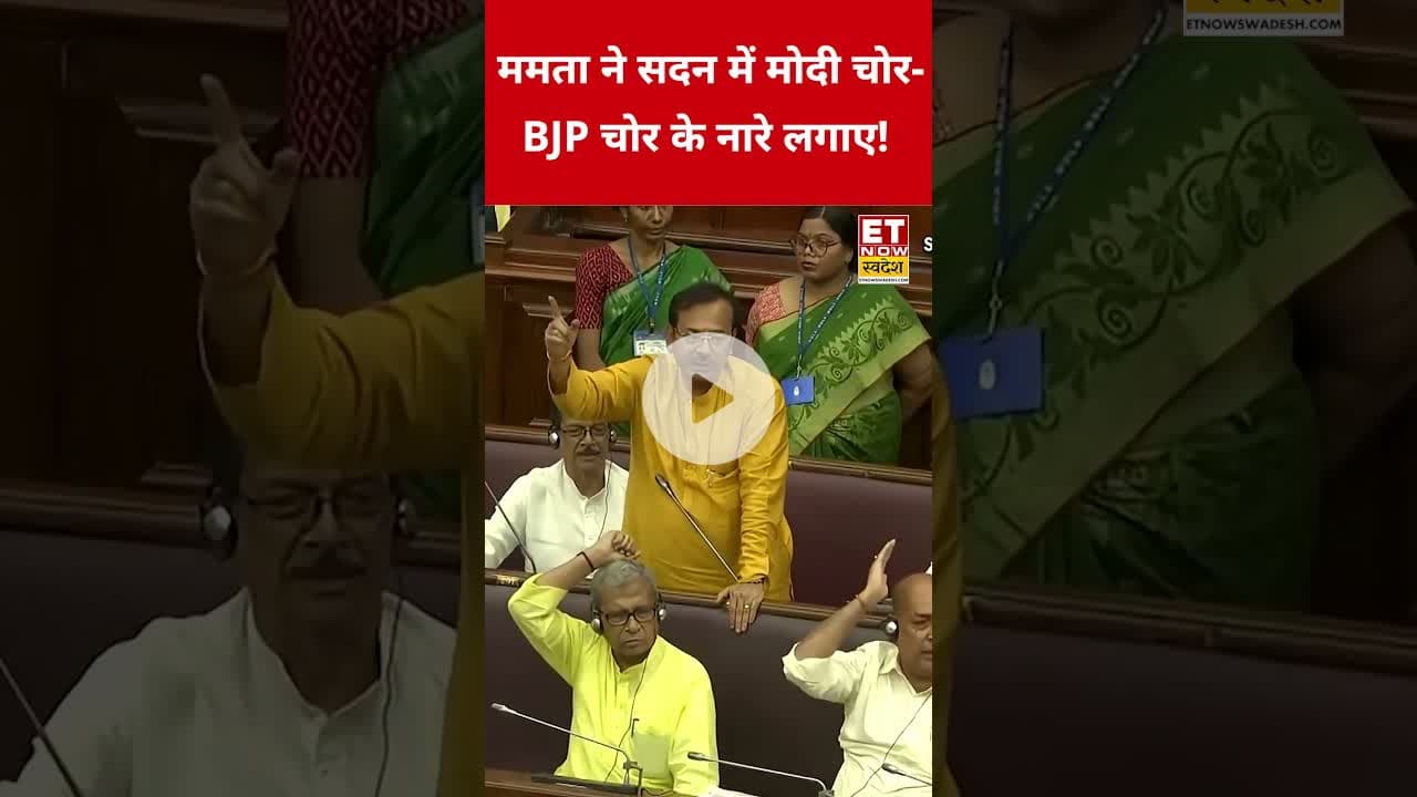 Mamata Banerjee ने सदन में लगाए मोदी चोर-BJP चोर के नारे! #swadesh #mamatabanerjee #narendramodi