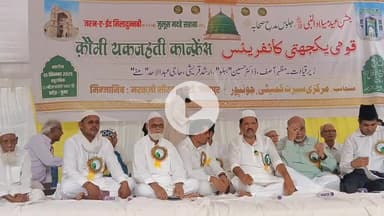 जौनपुर: धूमधाम से मनाया गया हजरत मोहम्मद साहब का 1500वां जन्मोत्सव