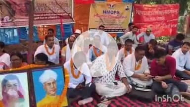 आरा: पुरानी पेंशन की मांग को लेकर किया गया एकदिवसीय उपवास सह धरना