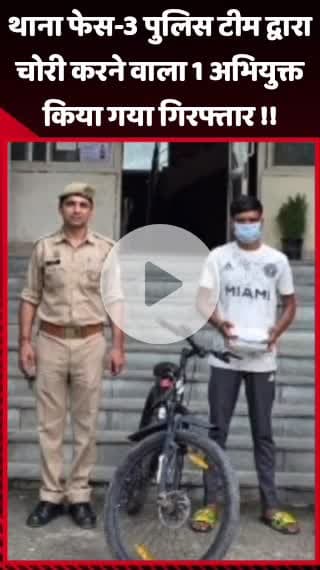 गौतम बुद्ध नगर: थाना फेस-3 की पुलिस टीम ने चोरी करने वाले 1 अभियुक्त को किया गिरफ्तार