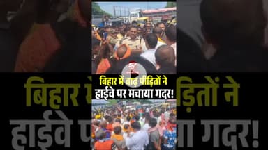 बिहार के भागलपुर में मदद के लिए बाढ़ पीड़ितों ने मचाया ग़दर #biharflood #punjabfloods #shorts #flood