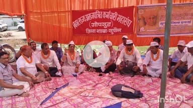 सुपौल: डिग्री कॉलेज चौक पर कर्मचारियों ने पेंशन की मांग को लेकर एक दिवसीय उपवास धरना किया