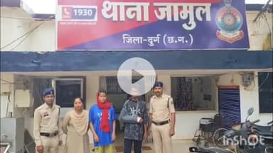 दुर्ग: पुलिस ने शुक्रवार दोपहर खुर्सीपार से सूने मकान पर चोरी करने वाले दो आरोपियों को किया गिरफ्तार