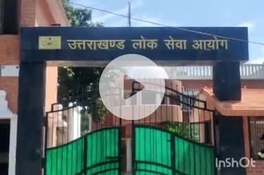 हरिद्वार: 31 अगस्त को हुई न्यायिक सेवा सिविल न्यायाधीश परीक्षा की आंसर शीट UKPSC ने जारी की, 11 सितंबर तक मांगी गई आपत्तियां