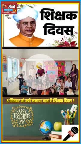 शिक्षक दिवस 2025 | DAV Sarla School Tupudana Ranchi | Students ने दी Cultural प्रस्तुति 🎉 | Teachers’ Day 

#शिक्षक