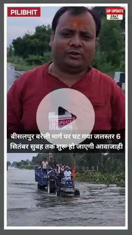 बीसलपुर बरेली मार्ग पर शुरू हुआ आवागमन : सुबह तक बरेली मार्ग पर मोटरसाइकिल और कर से निकाल सकते हैं