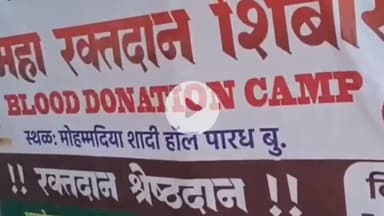 भोकरदन: पारध येथे ईद-ए-मिलाद या सणानिमित्त घेण्यात आले भव्य रक्तदान शिबिर, शेकडो रक्तदात्यांनी केले रक्तदान