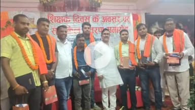 मड़ियाहू: नेवढ़िया में शिक्षक दिवस मनाया गया, मड़ियाहूं विधायक रहे मुख्य अतिथि