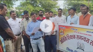 सिंगरौली: अतिथि शिक्षकों ने शिक्षक दिवस पर जिले में 'वादा निभाओ' रैली निकाली, सौंपा ज्ञापन