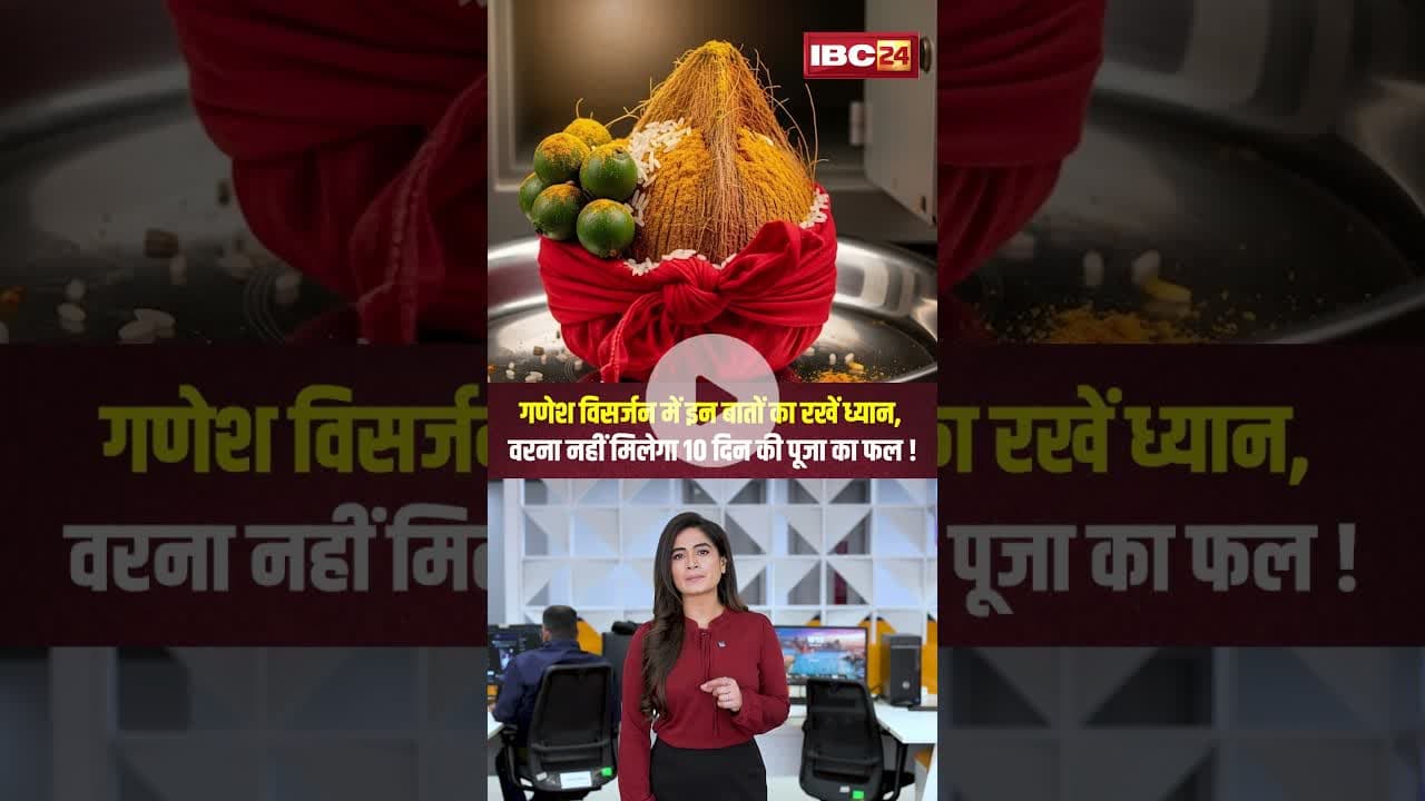#ganeshvisarjan में इन बातों का रखें ध्यान..वरना नहीं मिलेगा 10 दिन की पूजा का फल ! #shortvideo
