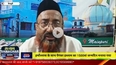 हर्षोल्लास के साथ पैगंबर इस्लाम का 1500वां जन्मदिन मनाया गया
