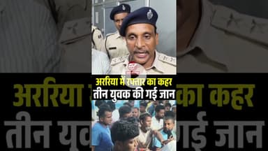 फारबिसगंज में तेज रफ्तार बाइक पेड़ से टकराई, फिर क्या हुआ, देखें वीडियो #shorts #arariaaccident