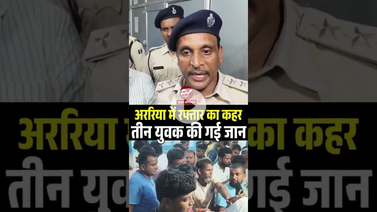फारबिसगंज में तेज रफ्तार बाइक पेड़ से टकराई, फिर क्या हुआ, देखें वीडियो #shorts #arariaaccident