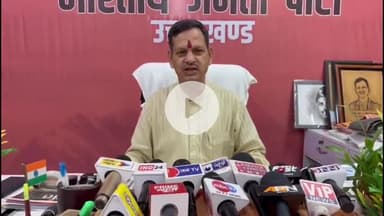 देहरादून: भाजपा मुख्यालय में भाजपा प्रदेश महामंत्री आदित्य कोठारी ने राहुल गांधी के वोट चोरी के आरोप पर दिया बयान