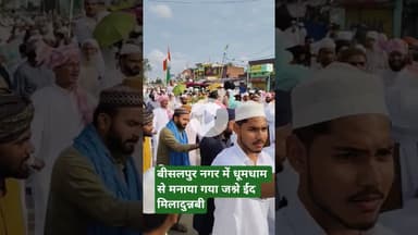 बीसलपुर नगर में धूमधाम से मनाया गया जश्ने ईद मिलादुन्नबी #bisalpur #bisalpurkavisammelan #dailynews