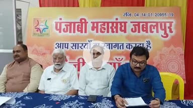 जबलपुर: "एक शाम बंसी वाले के नाम" पंजाबी महासंघ द्वारा कार्यक्रम की आयोजन समिति का हुआ गठन !!