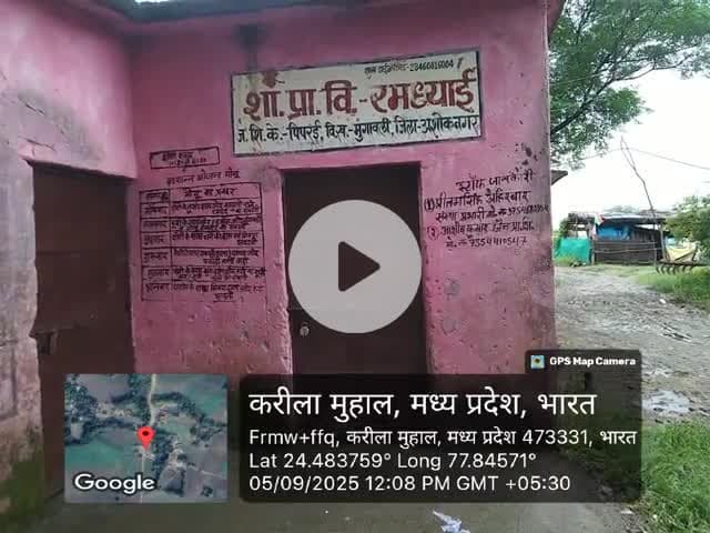 रमध्याई स्कूल बंद पड़ा है मार साहब आते नहीं लगाने के लिए 



ग्राम Dinesh jatav