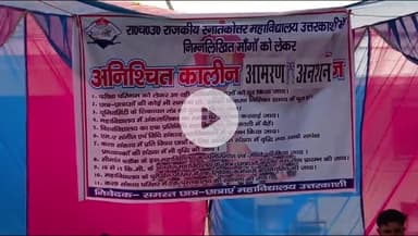 जोशियाड़ा: राजकीय महाविद्यालय में विभिन्न मांगों को लेकर छात्रों का आमरण अनशन तीसरे दिन भी जारी रहा