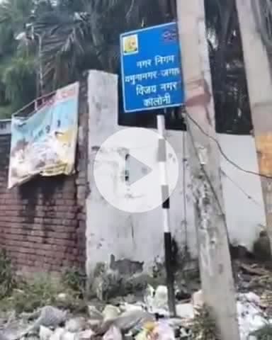 जगाधरी: वार्ड नंबर 4 में कूड़े का उठाना होने से परेशान है विजय नगर कॉलोनी के वासी जगह जगह लगे कूड़े के ढेर#Jansamasya
