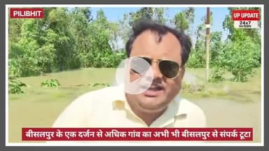 बाढ़ में फंसे गांव : राहत कार्य तेज, ग्रामीणों की बढ़ी परेशानी