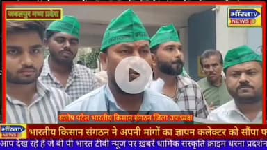 @मध्यप्रदेश_जबलपुर धान,गेहूं, उड़द आदि फसलों का भुगतान ने होने के विरोध में ज्ञापन।
#MadhyaPradesh_Jabalpur Memorandum in protest against non-payment of crops like paddy, wheat, urad etc.
@Bhartiya_Kisan_Sangthan