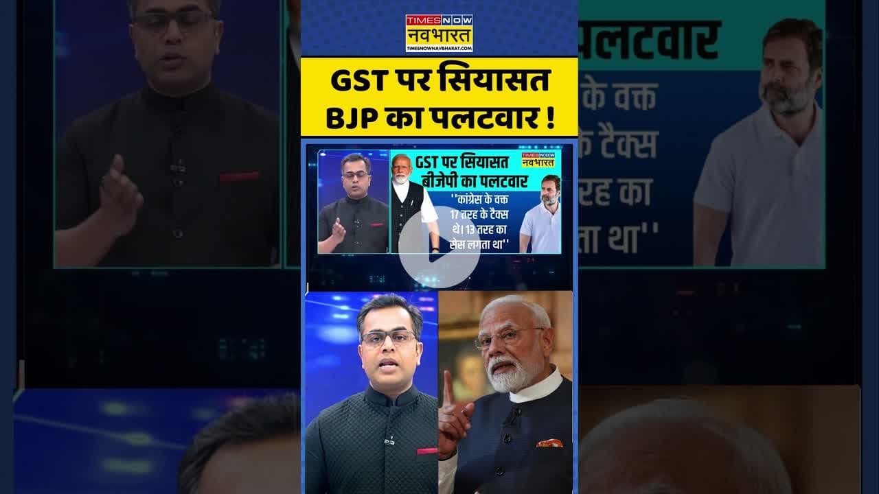 News Ki Pathshala: GST पर सियासतBJP का पलटवार ! #shorts #sushantsinha #gstreforms #hindinews