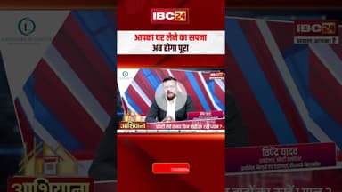 आपका घर लेने का सपना..अब होगा पूरा । #shortvideo #realestate #propertyinvestment