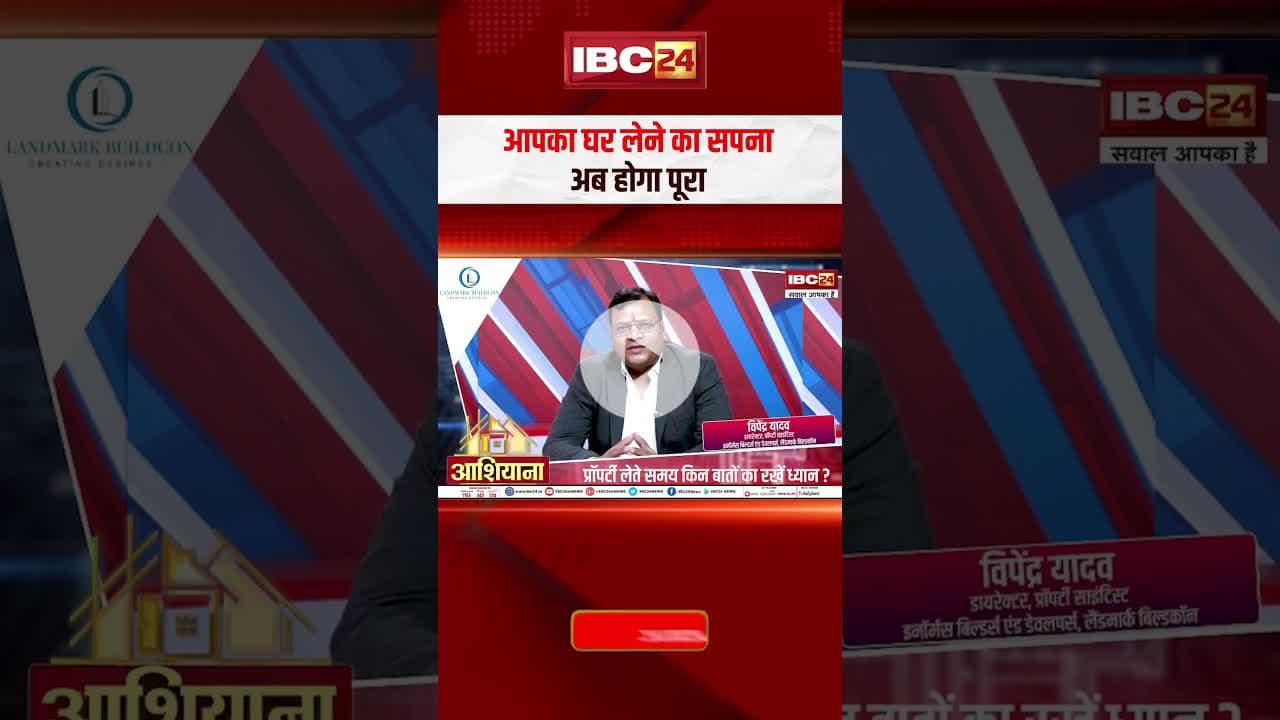 आपका घर लेने का सपना..अब होगा पूरा । #shortvideo #realestate #propertyinvestment