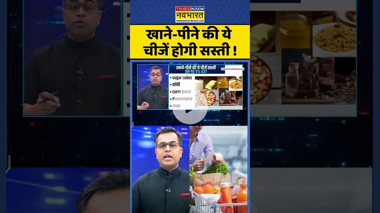 News Ki Pathshala: खाने-पीने की ये चीजें होगी सस्ती ! #shorts #sushantsinha #gstcouncilmeeting