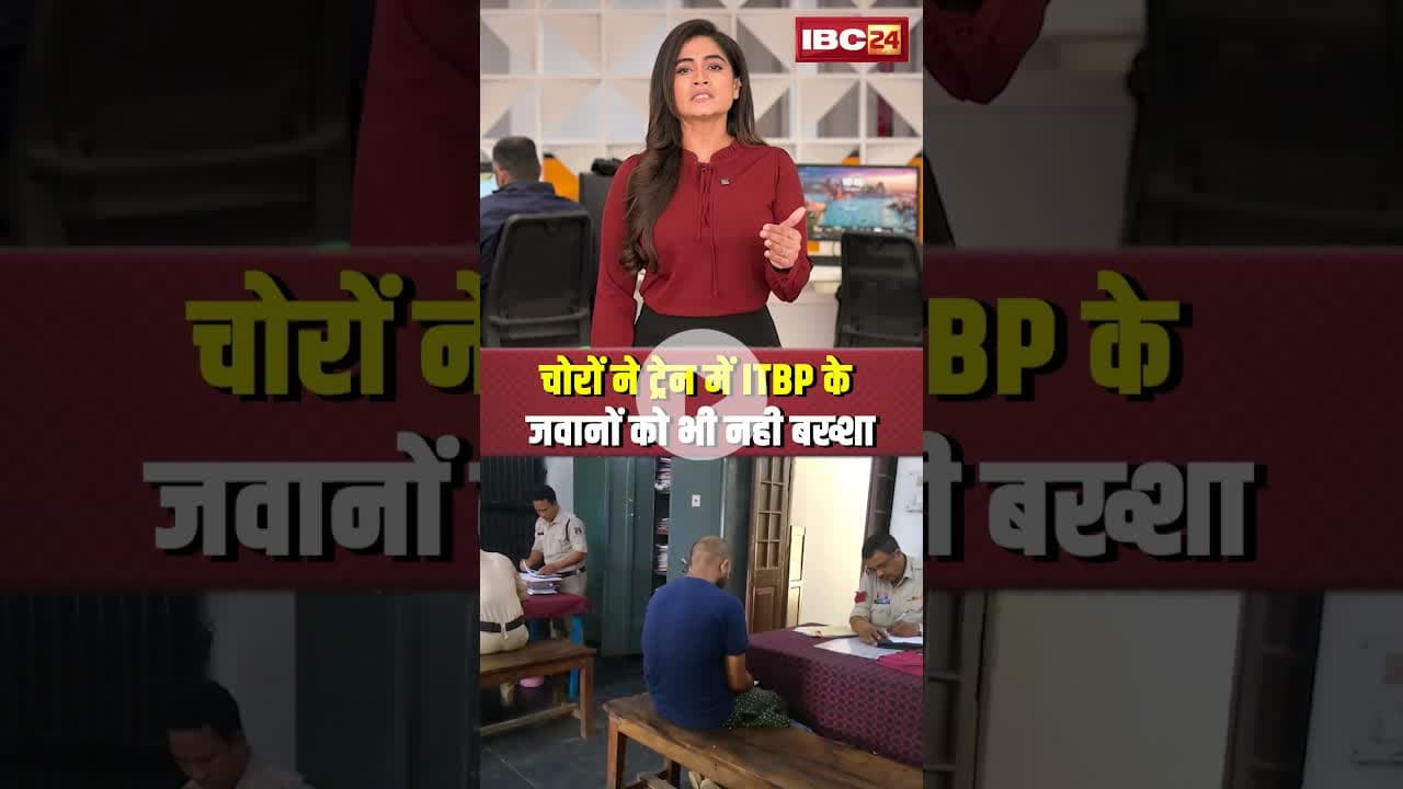 चोरों ने ट्रेन में ITBP के जवानों को भी नही बख्शा। #shortvideo #traintravel #bilaspur