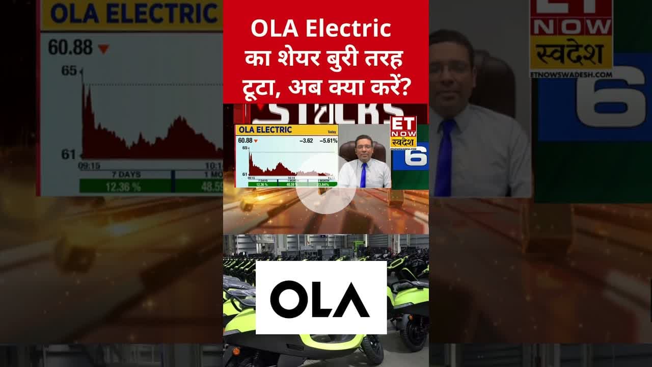 OLA Electric का शेयर हुआ धड़ाम #olaelectric #stockmarket #sharemarket #etnowswadesh #shorts #business