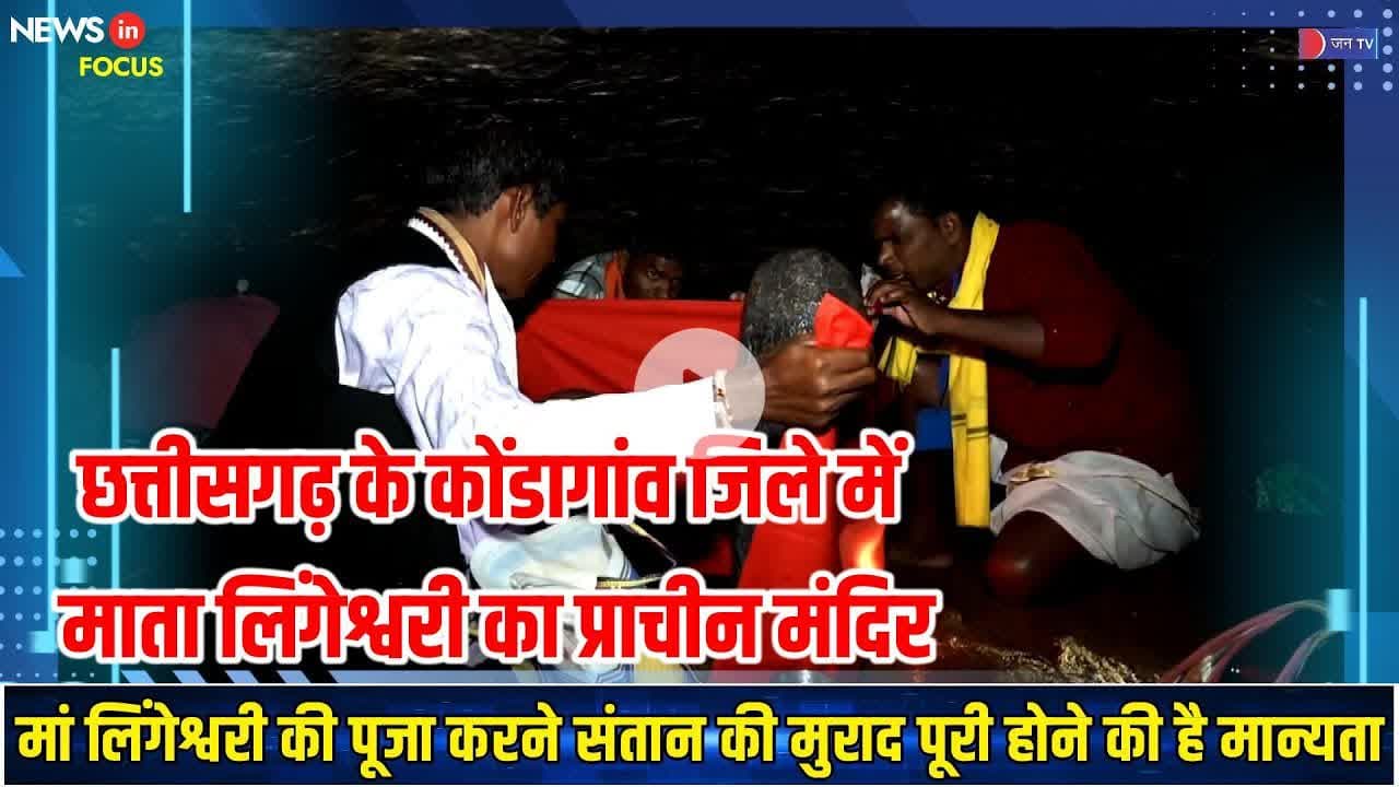 छत्तीसगढ़ के कोंडागांव जिले में माता लिंगेश्वरी का प्राचीन मंदिर #MataLingeshwari