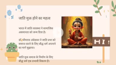 बौद्ध धर्म स्वीकार करें - 9144382343