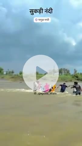 #गागुङा सकुङी नदी के अन्दर बाल बाल बेच एक ही परिवार के लोग