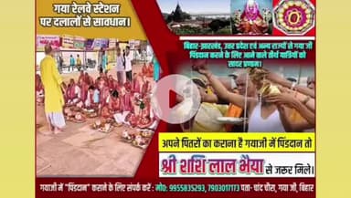 गयाजी में अपने पितरों का कराना हैं पिंडदान तो करें संपर्क: 9955835293