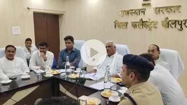 धौलपुर: कलेक्ट्रेट सभागार में जिला प्रभारी मंत्री की अध्यक्षता में समीक्षा बैठक का आयोजन हुआ