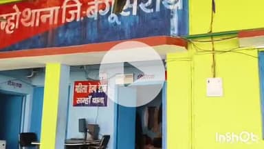 शाम्हो अकहा कुरहा: शाम्भो पुलिस ने आर्म्स एक्ट में बिजुलिया गांव के वारंटी को गिरफ्तार कर बेगूसराय न्यायालय में पेश किया