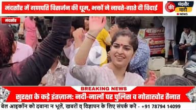 #जिले में गणपति बप्पा के विसर्जन पर दिखी धूम नाचते झूमते हुए दी गई बप्पा को विदाई