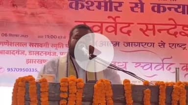 मेदिनीनगर (डालटनगंज): विहंगम योग संस्थान की राष्ट्रव्यापी स्वर्वेद संदेश यात्रा पलामू पहुंची, मेदिनीनगर में हुआ ध्यान साधना सत्र