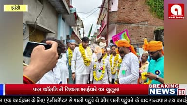 पाल काॅलनि में निकला भाईचारे का जुलूस।