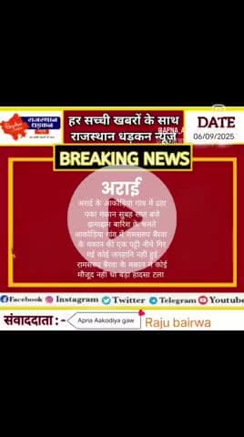 आकोड़िया गांव में ढहा पका मकान सुबह सात बजे झमाझम बारिश के चलते #like comment