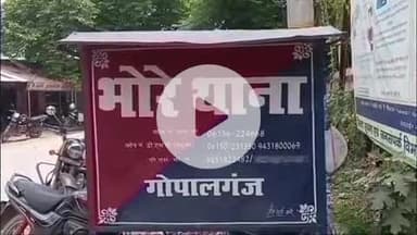 भोरे: भोरे थाना क्षेत्र में पुलिस ने पेट्रोल पंप के पास की कार्रवाई, एक बाइक से 129 पीस देशी शराब बरामद, आरोपी गिरफ्तार