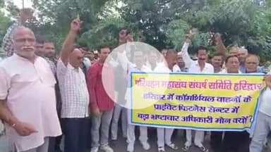 हरिद्वार: ऑटो रिक्शा व विक्रम महासंघ से जुड़े लोगों ने प्राइवेट फिटनेस का विरोध किया, रोशनाबाद परिवहन कार्यालय पर किया प्रदर्शन
