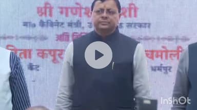 देहरादून: सीएम धामी ने सहायक अध्यापकों को सौंपे नियुक्ति पत्र, 15 करोड़ की विभिन्न योजनाओं का किया लोकार्पण और शिलान्यास