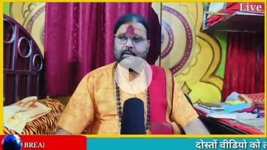 आइये जानते हैं ग्रहण काल सूतक काल श्राद्ध पक्ष के विषय में महाराज ओम जी वैदिक से
#viralreels #viralvideos #indiakhabar9