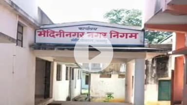 मेदिनीनगर (डालटनगंज): मेदिनीनगर: 400 से अधिक कर्मियों को 3 महीने से वेतन नहीं, 8 सितंबर से हाजिरी बनाकर काम नहीं करेंगे