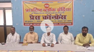 सुपौल: सुपौल के व्यापार संघ में PBI पार्टी का प्रेस कॉन्फ्रेंस, शिक्षा, रोजगार और पलायन पर काम करने का ऐलान