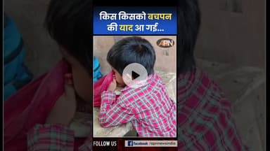 VIDEO: सोशल मीडिया पर वायरल इस वीडियो ने बचपन के स्कूल के दिनों की यादों को ताजा कर दिया #cutemoment